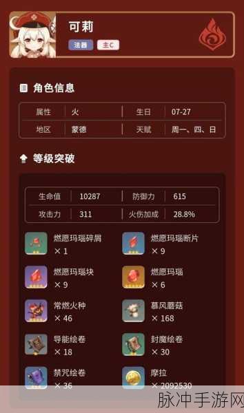 原神可莉队伍最强搭配全解析