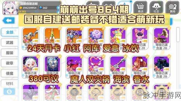崩坏学园2米哈游送邮账号登录全攻略
