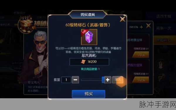 阿拉德之怒转移石，解锁装备强化的秘密通道