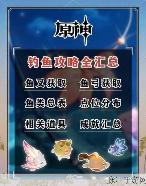 原神钓鱼任务解锁秘籍，畅享垂钓无限乐趣