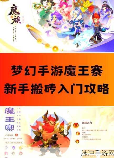 梦幻西游手游，魔王寨伤害提升全攻略