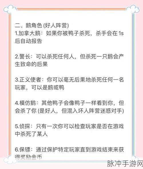 鹅鸭杀白板鹅设置全攻略,Goosegooseduck中的隐藏角色解锁