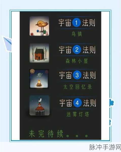 宇宙巡演指南手机版，解锁独特解谜新体验