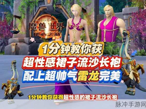 魔兽世界，揭秘伊利达雷战袍的获取秘籍