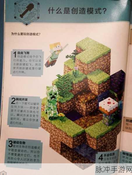 我的世界创造模式,无限创意,自由建造的乐园