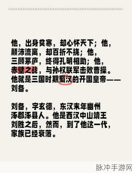 三国志14207刘备速通秘籍,快速统一全攻略