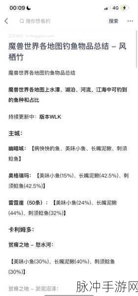 魔兽世界钓鱼全攻略，翡翠林与潘达利亚钓鱼训练师位置详解