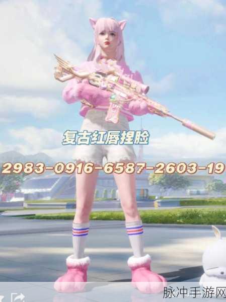 和平精英捏脸新纪元，解锁明星同款，打造专属颜值巅峰