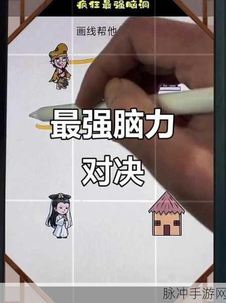 脑洞大开，一笔成趣！脑洞画线高手等你来战
