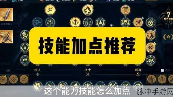 龙之谷手游刺客技能加点全攻略，实战策略与技能提升深度剖析