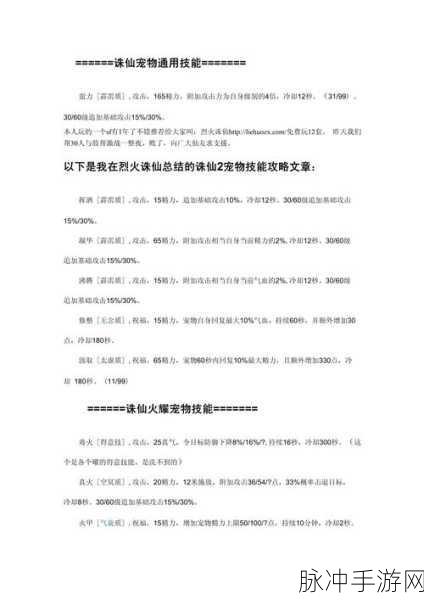 梦幻诛仙新纪元,2025宠物技能强化全揭秘
