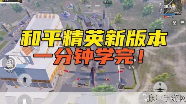 和平精英高手之路,掌握滑铲技巧,解锁战场新姿势