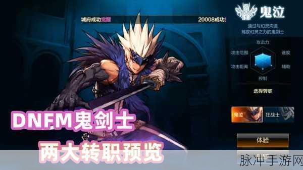 狂战士VS剑魂，巅峰对决，谁才是鬼剑士的最强转职？