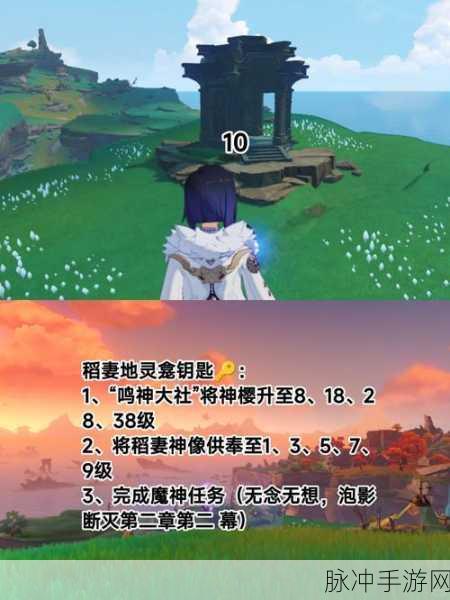 原神稻妻恒常机关阵列解锁全攻略