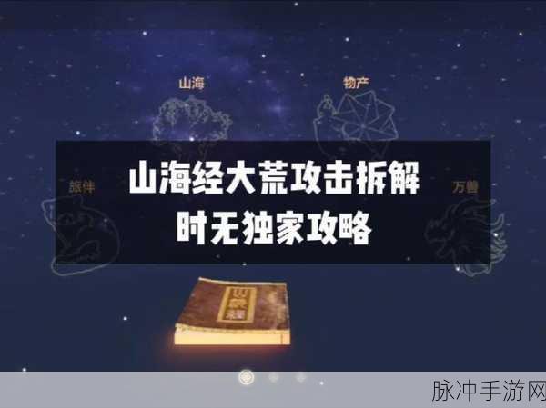 妄想山海游戏深度探索，青铜灵池修复全攻略