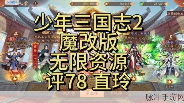 少年三国志，解锁战力飙升的终极秘籍