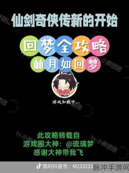 新仙剑OL再掀江湖波澜,梦回仙界续写情深篇章