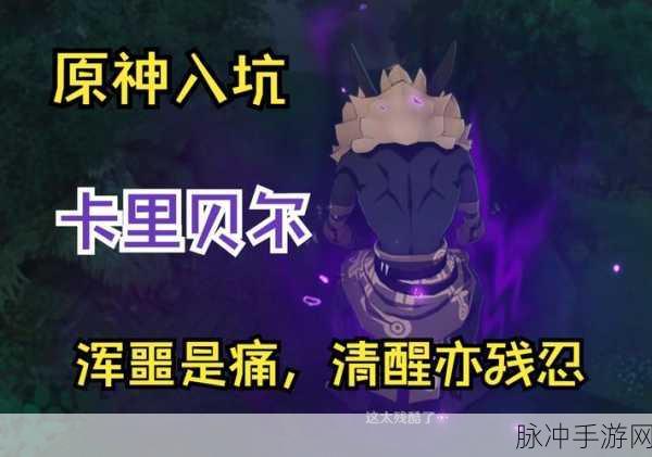 原神哀悼命运之疮，终极任务攻略全揭秘
