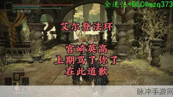 艾尔登法环，黑夜君临来袭，宫崎英高挂名背后的真相