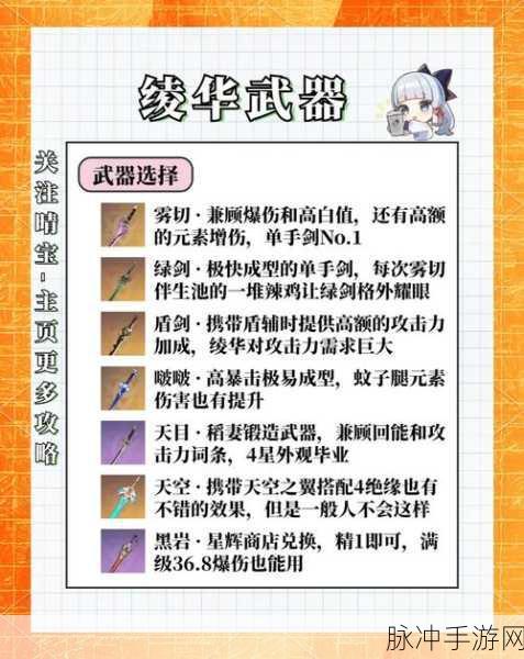 原神神里绫华武器选择全攻略，深度剖析武器优劣与实战搭配