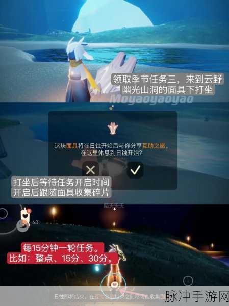 光遇集结季，揭秘第四个任务的通关秘籍