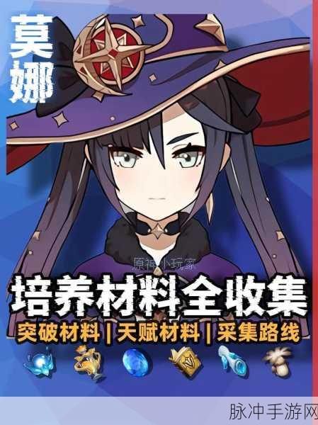 莫娜全面进化!原神顶尖攻略,武器与圣遗物完美搭配,解锁战斗力新高度