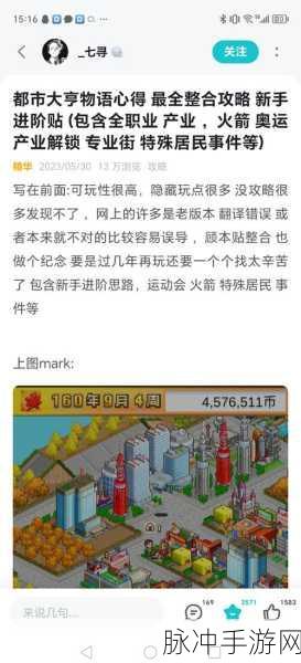 都市大亨物语全职业解锁秘籍，打造你的梦幻都市