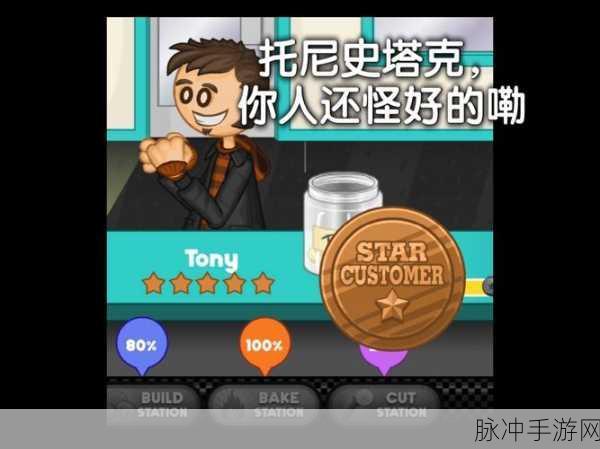 老爹的塔可店高清版震撼上线，打造你的美食帝国，尽享餐厅模拟乐趣！