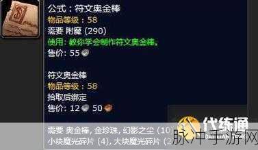 魔兽世界奥金锭制作深度解析与全指南