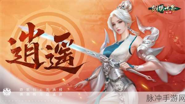 剑侠世界起源，师徒情深，共闯江湖的秘籍之道