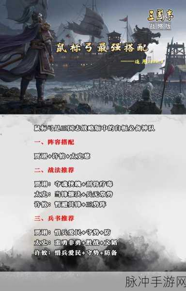 三国志战略版，虎臣弓最强配置全攻略