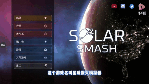星球毁灭模拟器,释放你的毁灭欲望,探索宇宙奥秘