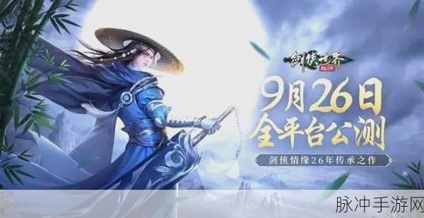 剑侠世界2，江湖风云变幻，职业争霸谁主沉浮？