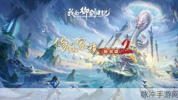 魔天记修仙之旅，下载安装，开启你的奇幻冒险