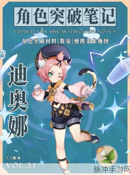 原神迪奥娜邀约任务全成就解锁秘籍，轻松攻略，奖励满载！
