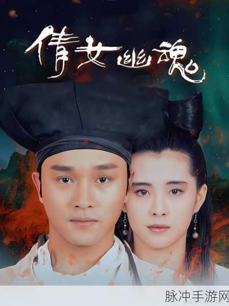 倩女幽魂深度探索，九字法阵背后的秘密