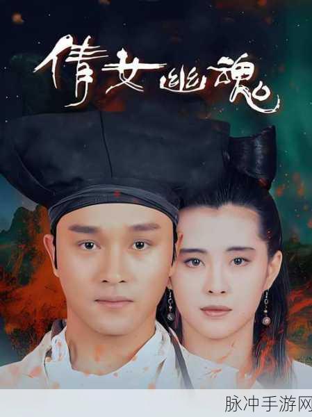 倩女幽魂深度探索,九字法阵背后的秘密
