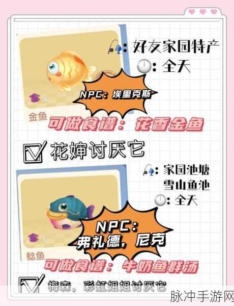 摩尔庄园三文鱼全攻略，解锁它的多重价值