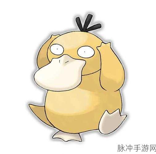 宝可梦大探险，可达鸭，你的战斗伙伴潜力无限