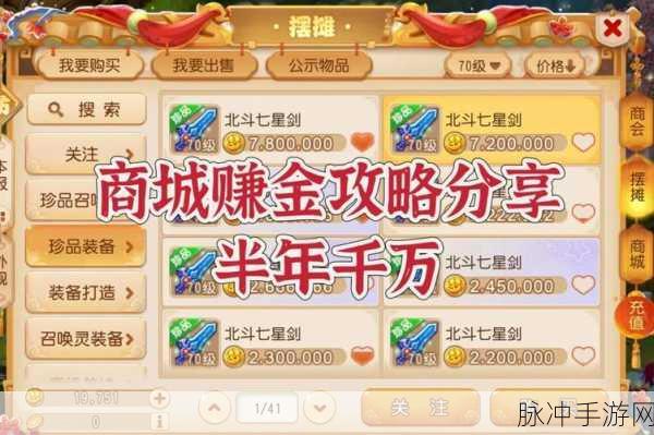 梦幻西游手游,金币购买攻略,性价比之选