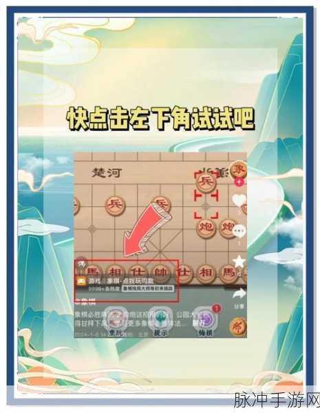 天天象棋新版本升级全攻略，助你棋艺更上一层楼
