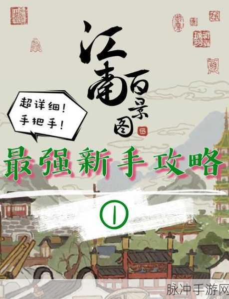江南百景图角色深度剖析,打造你的梦幻水乡攻略秘籍