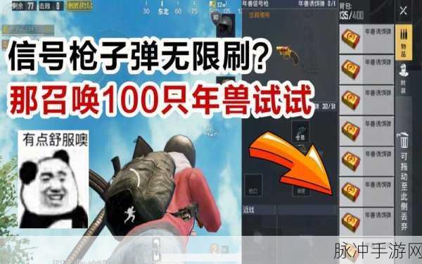 刺激战场年兽信号枪寻觅指南,解锁顶级装备的秘密