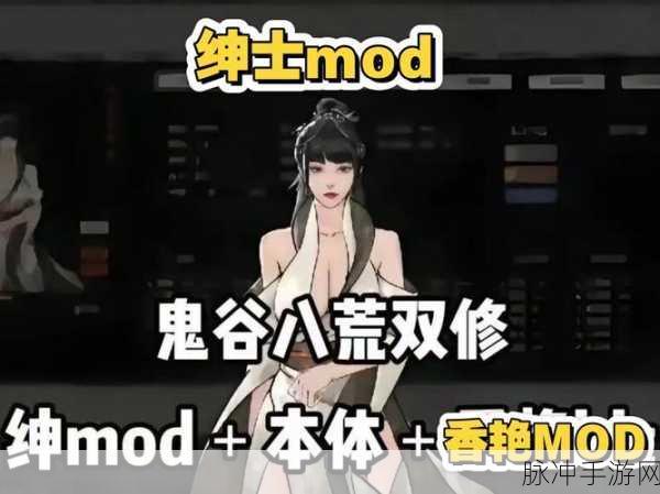 鬼谷八荒MOD热门盘点，玩家创意如何颠覆修仙世界