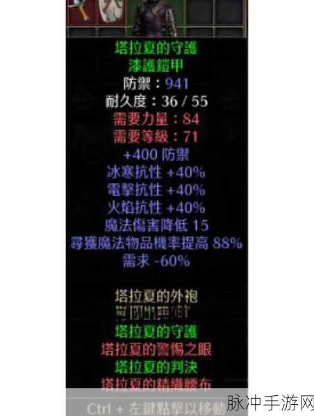 暗黑破坏神2单机版，打造顶级装备的秘籍