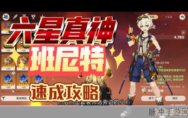班尼特突破之路,原神材料获取全攻略