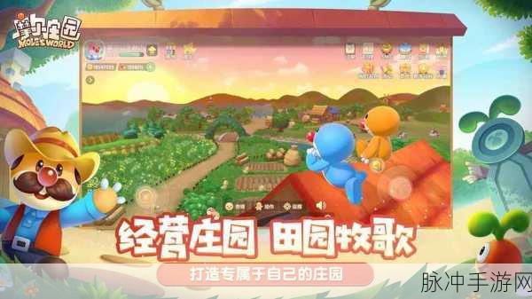 摩尔庄园,解锁坐下动作,悠享田园牧歌的梦幻之旅