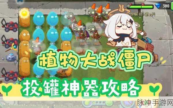 植物大战僵尸2，投罐神器攻略全揭秘
