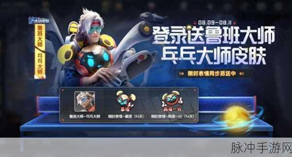 王者荣耀鲁班七号乒乓小将皮肤震撼登场及资源管理秘籍