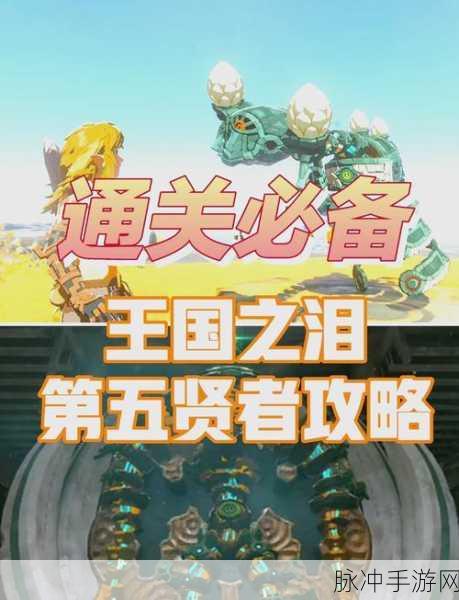 塞尔达传说王国之泪，解锁无限可能，精力上限提升全攻略